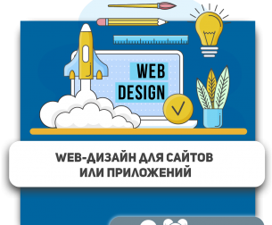 Web-дизайн для сайтов или приложений - Школа программирования для детей, компьютерные курсы для школьников, начинающих и подростков - KIBERone г. Усолье-Сибирское