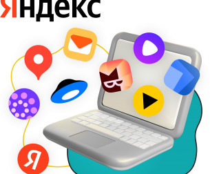 Яндекс сервисы - КИБЕРшкола программирования для детей, компьютерные курсы для школьников, начинающих и подростков - KIBERone г. Усолье-Сибирское