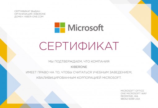 Microsoft - Школа программирования для детей, компьютерные курсы для школьников, начинающих и подростков - KIBERone г. Усолье-Сибирское